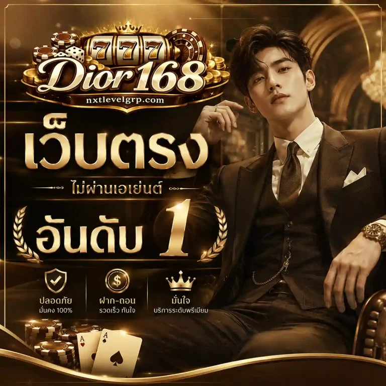 สล็อต Dior 168